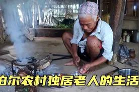 尼泊尔农村七十岁孤寡老人的生活，生活虽然孤独冷清，但很自由视频封面