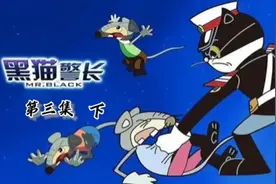 黑猫警长——吃红土的小偷视频封面