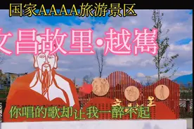 文昌故里•越嶲视频封面