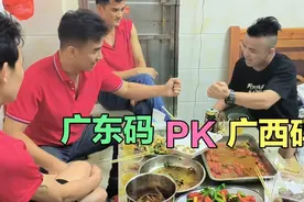 两广猜码文化，广东码讲口号仪式，广西码讲节奏自由有气势视频封面