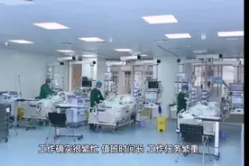 探秘ICU! ICU医护人员的工作状态是怎样的呢？视频封面