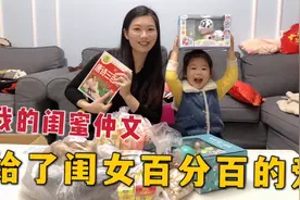 闺蜜仲文真大方，给干闺女买了一箱好吃的，这样的闺蜜真让人羡慕视频封面