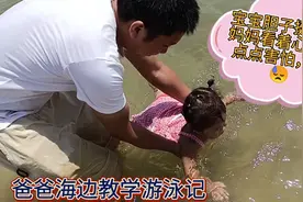 爸妈第二次带女儿去海边玩，爸爸当场海边教学游泳，女儿表现真棒视频封面