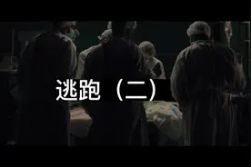 女孩能否逃脱成功？结局会是怎样……视频封面