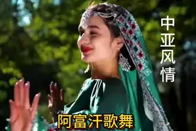 中亚风情 唯美歌舞～阿富汗视频封面