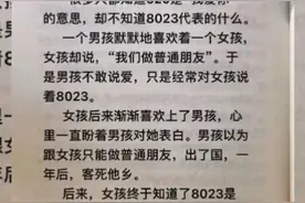 8023你知道是什么意思吗，点赞收藏吧，我来告诉你们吧。视频封面