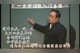 倪师用天、人、地三才举例用概率性通俗易懂的告诉我们怎么改运