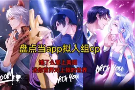 盘点app拟人组cp，饿了么爱上美团，这颜值可以写几部小说了吧！视频封面