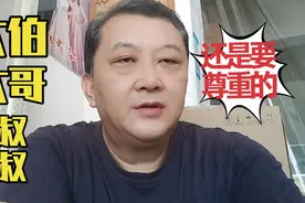 农民伯伯工人老大哥，解放军叔叔这种称呼啊还得要坚持下去视频封面