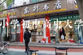 西工大路东升书店，买小学初中高中大学旧课本的好地方视频封面