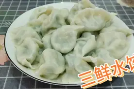 虾仁三鲜水饺这样调馅，鲜香味美，出锅后老公直呼好吃，没吃够视频封面