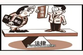 《劳动合同法》自愿离职和非自愿离职的如何赔偿？视频封面