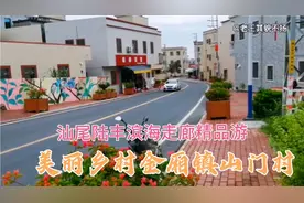 汕尾陆丰滨海走廊精品游线路之：美丽的乡村金厢山门村，