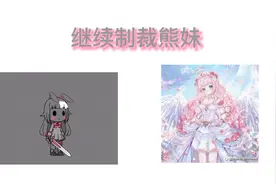✎ℳ₯㎕·跟粉丝制裁熊妹7༗视频封面