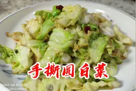 两元钱能做啥菜？当然是手撕圆白菜了！麻辣爽口，做法简单零失败视频封面