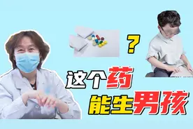 2000元就能生男孩？女子带神药求诊，却被不孕医生泼了凉水视频封面