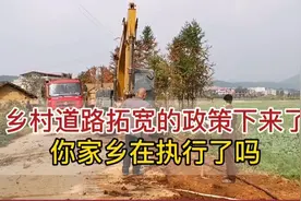 乡村道路拓宽的政策下来了，你家乡在执行了吗#施工现场实拍视频封面