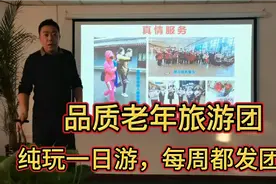 沈阳一日游中老年旅游团，伍拾哥讲中老年人旅游服务，旅游那点事视频封面