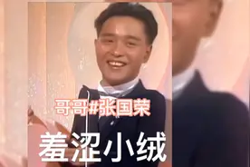 哥哥#张国荣可爱害羞大集合，又温柔又可爱，爱了爱了💕💕💕视频封面