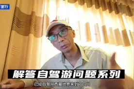 自驾游进藏自带氧气能行吗？西部老司机讲西藏攻略视频封面