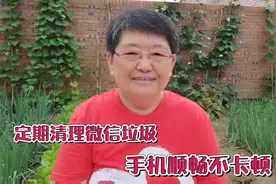 64岁大妈教您清理微信垃圾，手机顺畅不卡顿，老年人一学就会视频封面