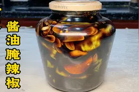 腌菜的季节到了，老厨教你如何做老式酱油腌辣椒，开胃解馋、过瘾视频封面