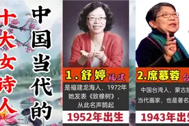 中国当代的十大女诗人，直接霸榜了，其中占据最多的是福建的视频封面