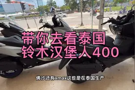 小伙带你看看泰国最新款铃木汉堡人400，整车日本进口。