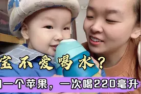 家里有宝宝不爱喝水的看过来，宝妈用一个小技巧让宝宝爱上喝水。视频封面