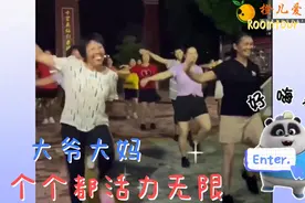 大爷大妈跳舞搞笑场面，原来老了也可以这么可爱，专治不开心系列视频封面