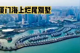 厦门填海造岛建了158栋海上别墅，却烂尾了近10年，看着太可惜！视频封面