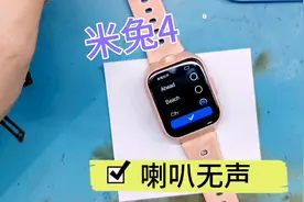 网友寄修米兔4儿童电话手表喇叭无声音拆机换扬声器儿童手表维修视频封面