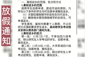 济南大学放假通知，四六级考试、考研的同学不用担心！视频封面