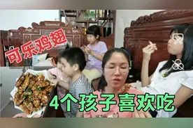 阿美花40元买了2斤鸡翅，做出1大盘可乐鸡翅， 4个孩子抢着吃