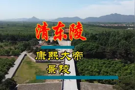 为何康熙皇帝景陵神路是弯曲的视频封面