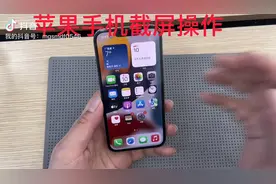 苹果手机截屏方法