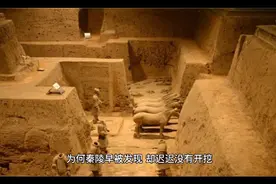 秦皇陵早被发现，为何却迟迟没有挖掘视频封面