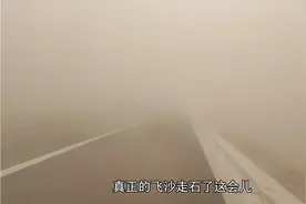 走过内蒙，第1天，遭遇超级沙尘暴，不知道几点停的睡着了视频封面