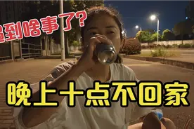 中秋三天假，沪漂老婆大晚上不回家坐马路边，到底怎么了？视频封面