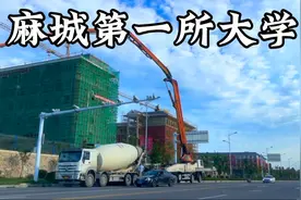 麻城第一所大学到底啥时候才能建好？直接去它的地盘看看吧！视频封面