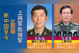 新中国成立至今，江西籍上将军衔的将军，屈指可数视频封面