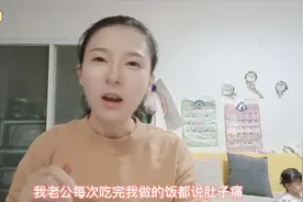 老公每次吃完我煮的饭，都说肚子疼去厕所，今天终于知道原因了视频封面