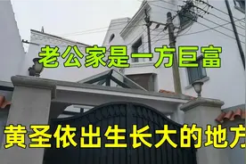 实拍演员黄圣依上海的家，低调简朴有底蕴，娘家资产超百亿视频封面