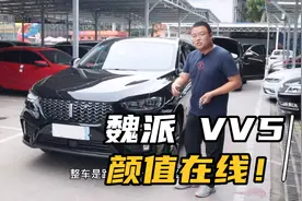 上牌几个月国产SUV魏派VV5二手车，颜值在线配置丰富年轻人的最爱视频封面