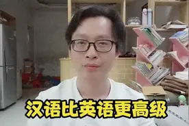 为什么说汉语是比英语更先进？看完就明白了，我们的祖先太伟大了视频封面