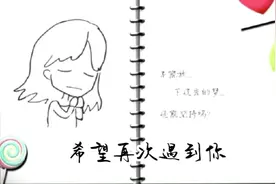 希望你也能遇到你的他视频封面
