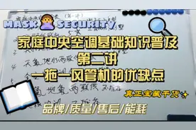 家庭中央空调基础知识普及（第二讲）一拖一风管机的优缺点视频封面