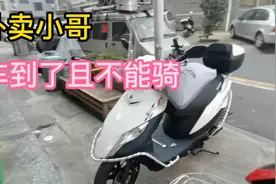 外卖小哥买了一辆铃木UU且骑不了，还要的几天，感觉买早了一点视频封面