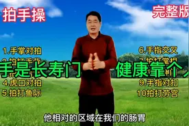 手部拍打操完整版，养护五脏，预防三高。每天坚持练习，收获满满视频封面