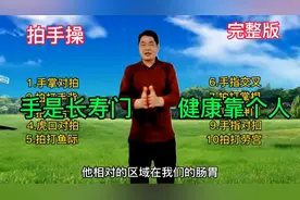 手部拍打操完整版，养护五脏，预防三高。每天坚持练习，收获满满视频封面